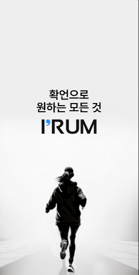 I'RUM 앱 메인 화면