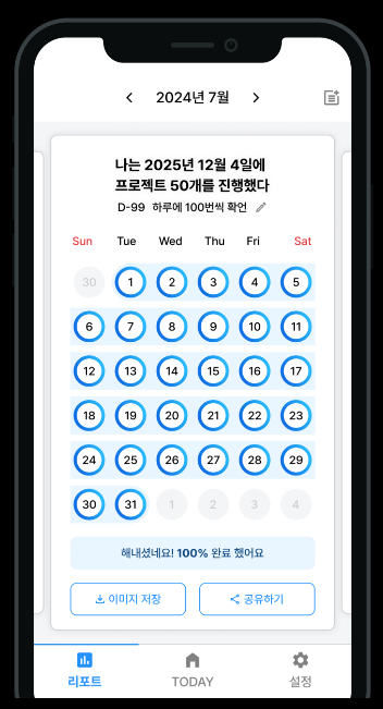 월간 달성률 추적